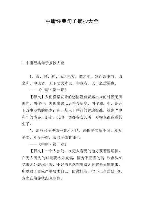 中庸经典句子摘抄大全