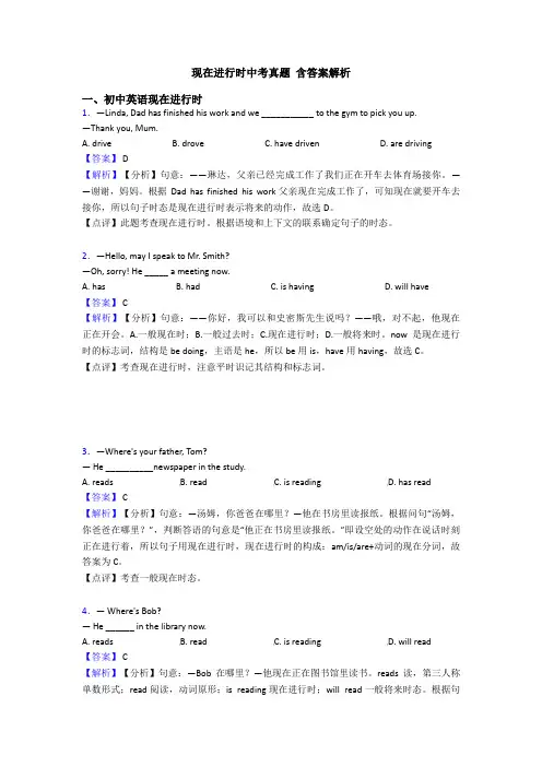 现在进行时中考真题 含答案解析