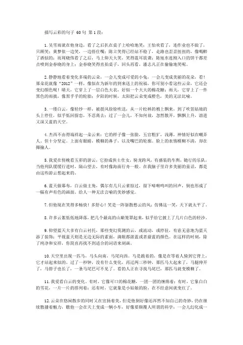 描写云彩的句子 60句