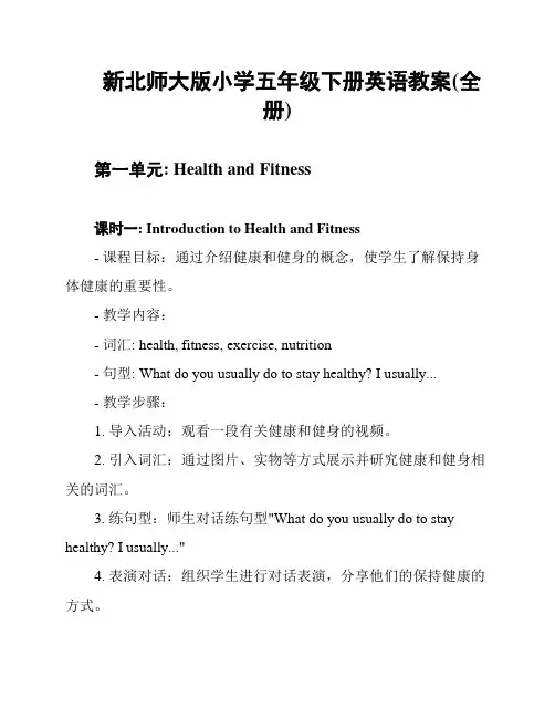 新北师大版小学五年级下册英语教案(全册)