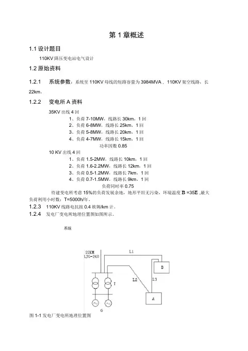 110kv变电站设计说明书和计算说明
