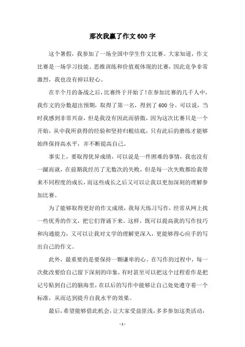 那次我赢了作文600字