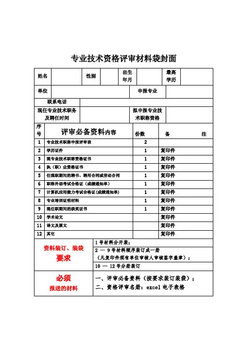 专业技术资格评审材料袋封面