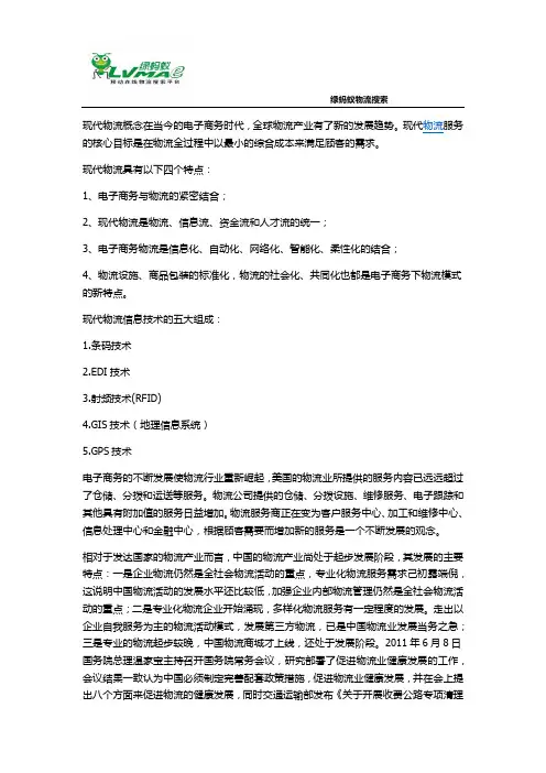 现代物流特点