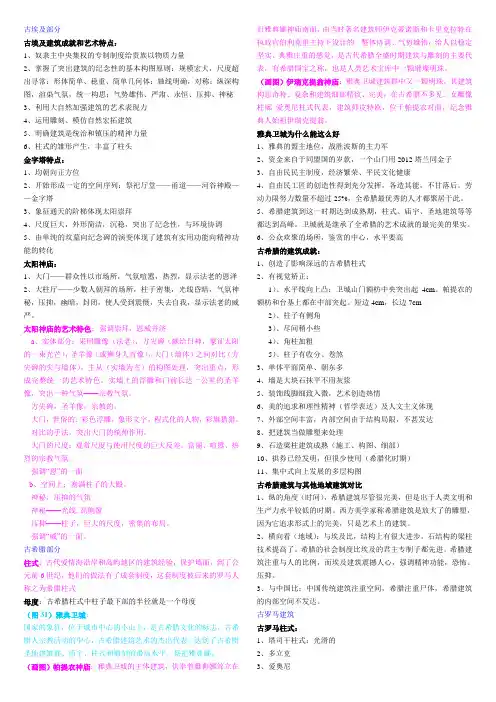 外建史复习资料