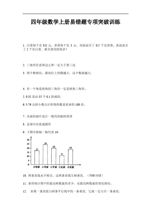 四年级数学上册易错题专项突破训练-2020-2021最新人教