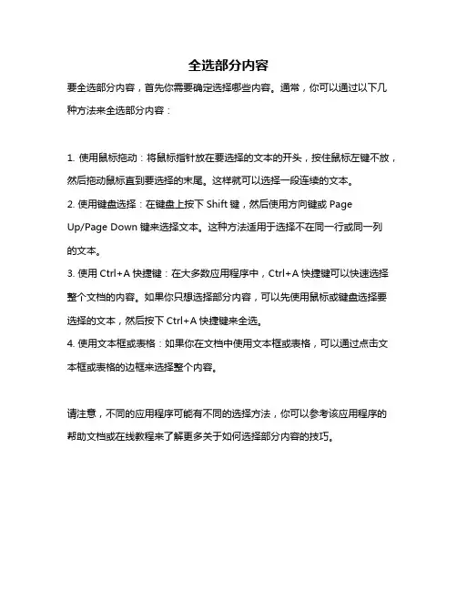 全选部分内容