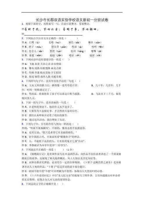 长沙市长郡双语实验学校语文新初一分班试卷