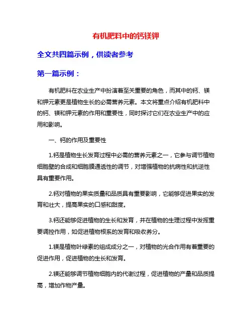 有机肥料中的钙镁钾