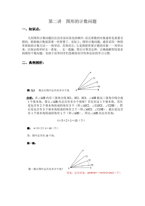 (完整word版)四年级奥数第二讲图形的计数问题含答案