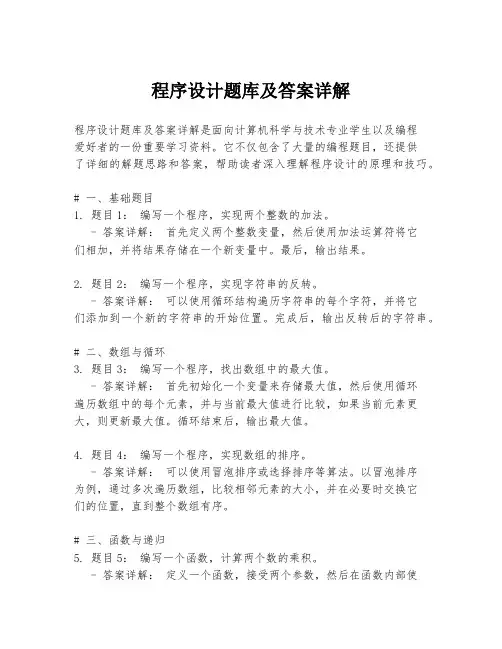 程序设计题库及答案详解