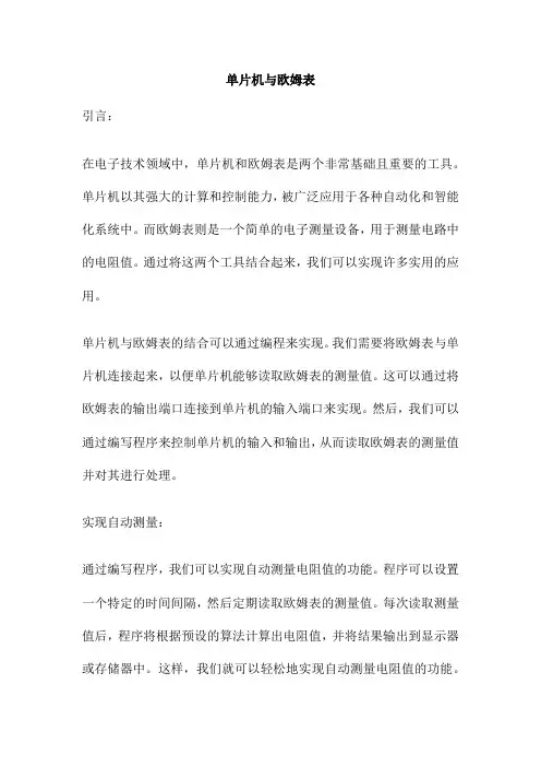 单片机与欧姆表