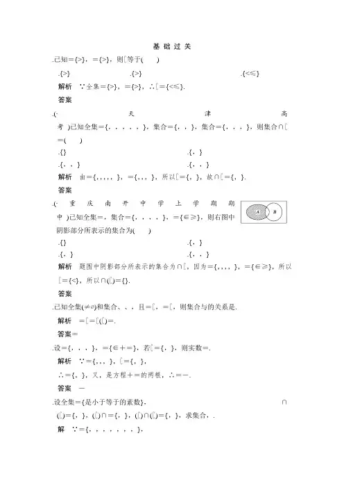 高一数学人教版必修1课时作业1.1.3.2 补集及集合运算的综合应用 Word版含解析