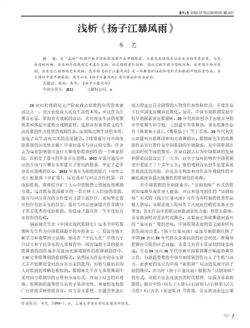 浅析《扬子江暴风雨》