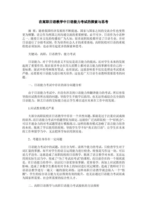 在高职日语教学中日语能力考试的探索与思考