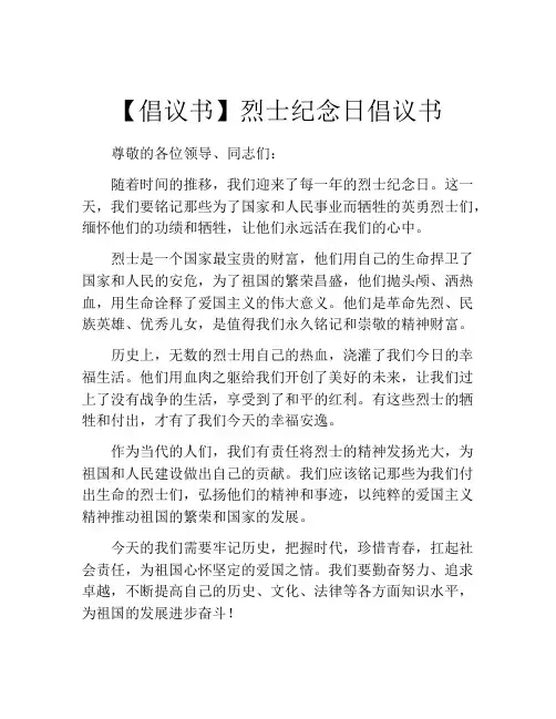 【倡议书】烈士纪念日倡议书