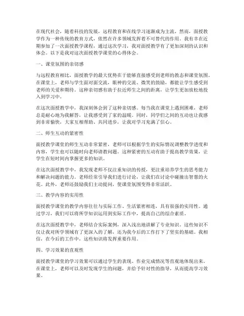面授教学课堂心得体会