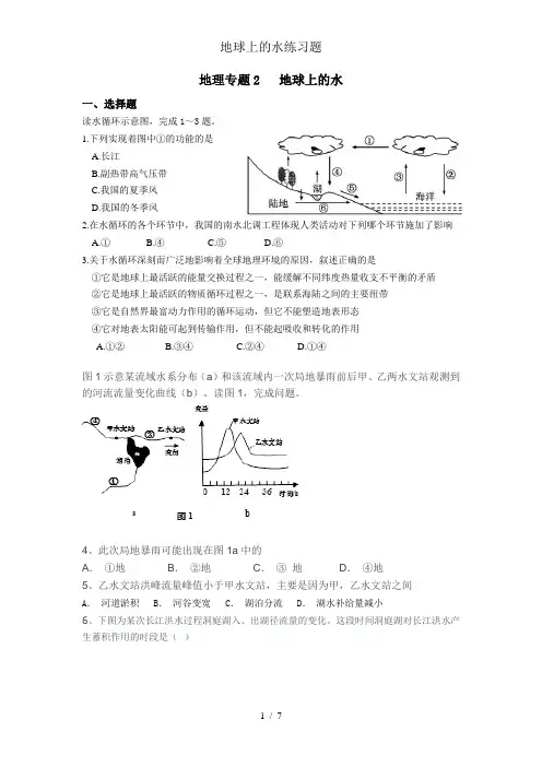 地球上的水练习题
