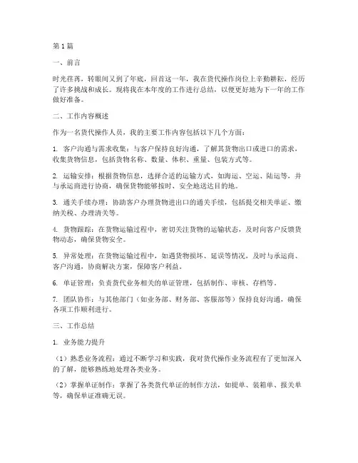 货代操作年底工作总结(3篇)