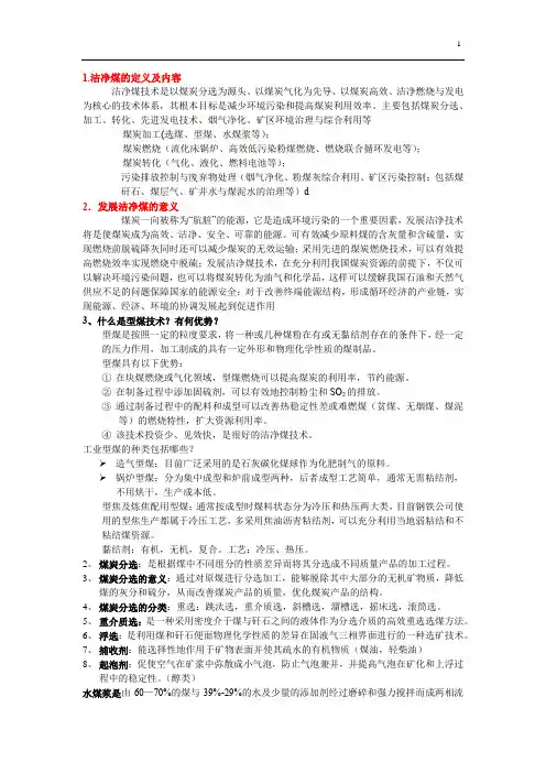 洁净煤技术(周安宁版)考试重点