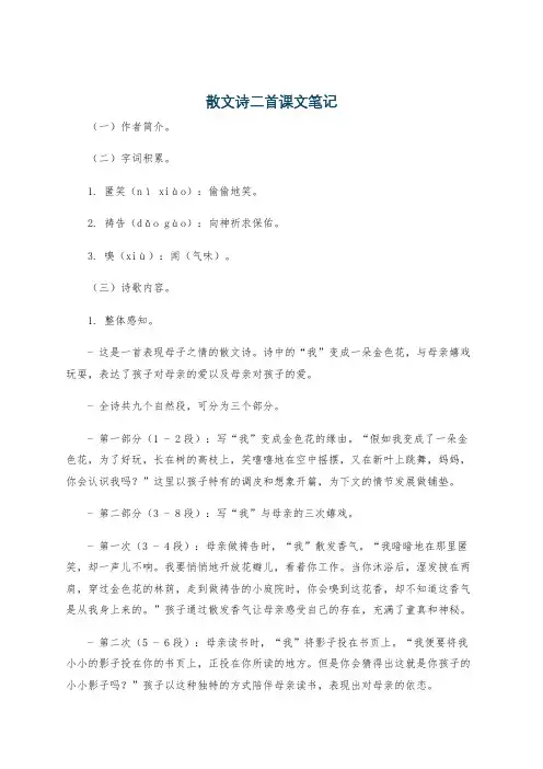 散文诗二首课文笔记