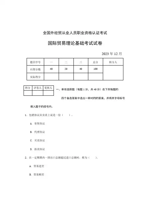 2023年外经贸经理人职业资格认证考试