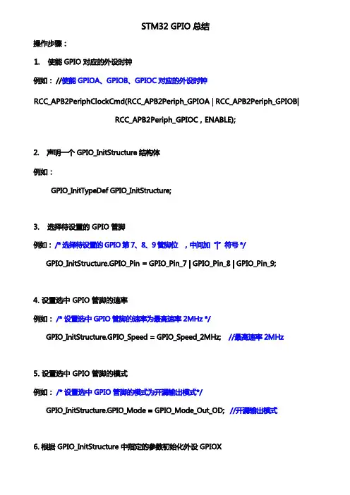 STM32的GPIO的总结