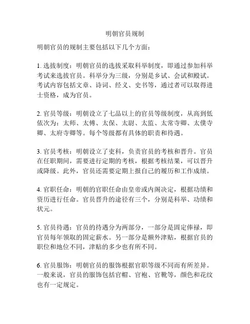 明朝官员规制