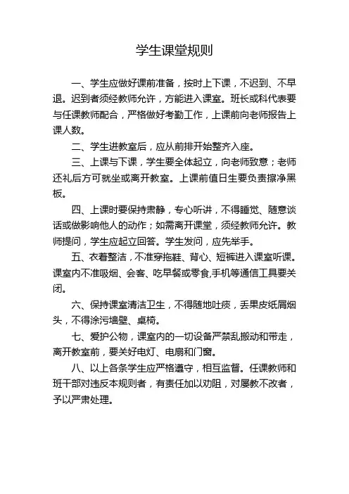 学生课堂规则