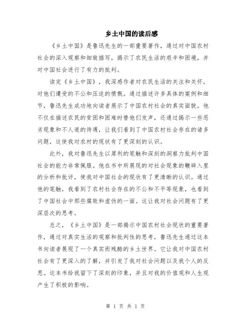 乡土中国的读后感