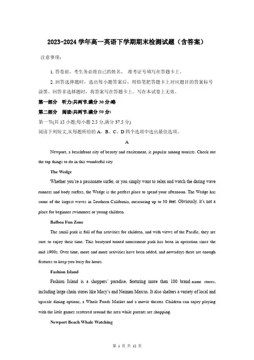 2023-2024学年高一英语下学期期末检测试题(含答案)