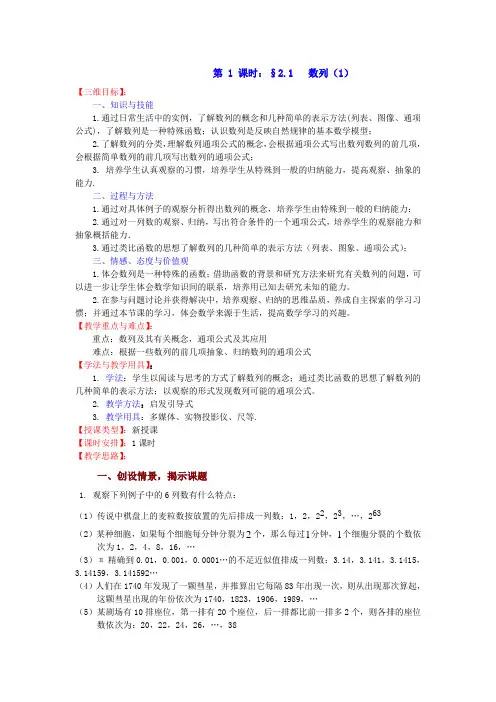 苏教版高中数学(必修5)2.1《数列》word教案3篇