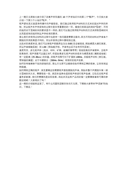 声学小知识“吸声”