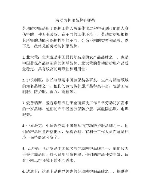 劳动防护服品牌有哪些