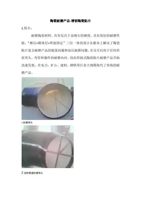 耐磨管道知识简介