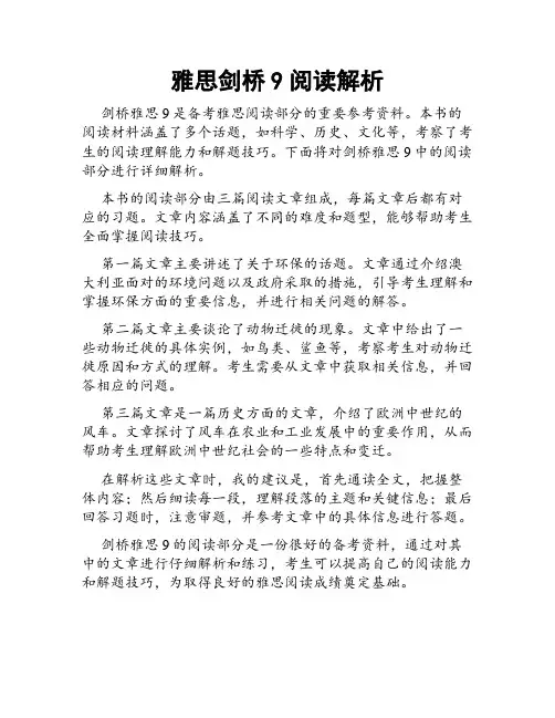雅思剑桥9阅读解析