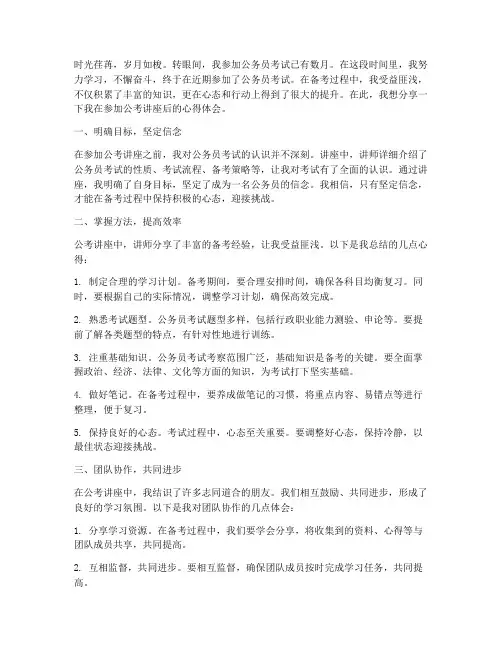 公考讲座心得体会作文