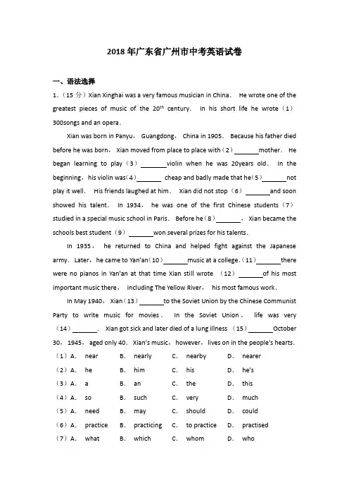 2018年广东省广州市中考英语试卷(解析版)