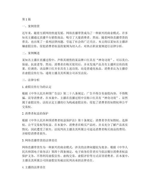 热点职业案例法律分析(3篇)