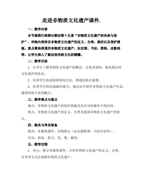走进非物质文化遗产课件.