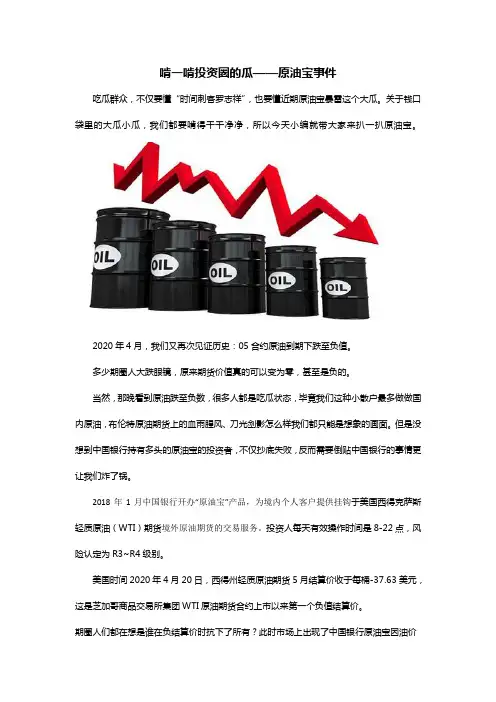 原油宝事件
