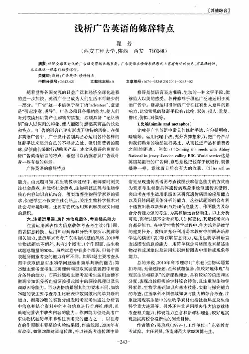 浅析广告英语的修辞特点
