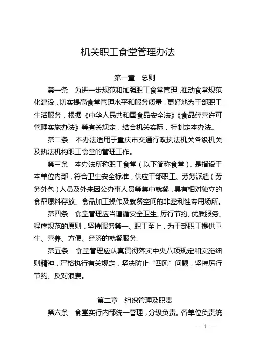 机关食堂管理办法