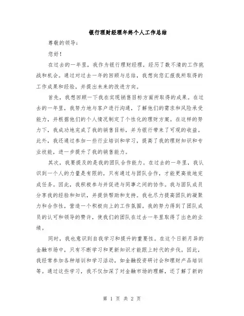 银行理财经理年终个人工作总结