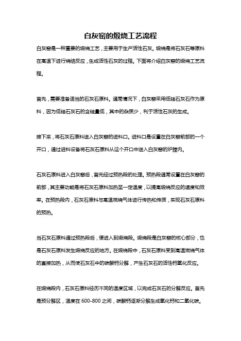 白灰窑的煅烧工艺流程