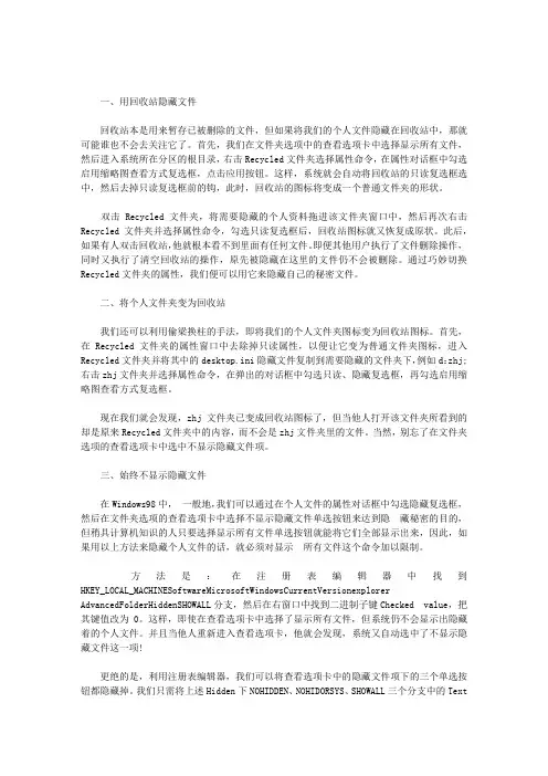 在电脑上如何隐藏文件