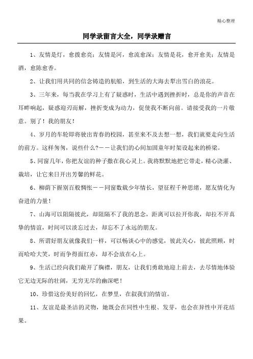 同学录留言大全,同学录赠言