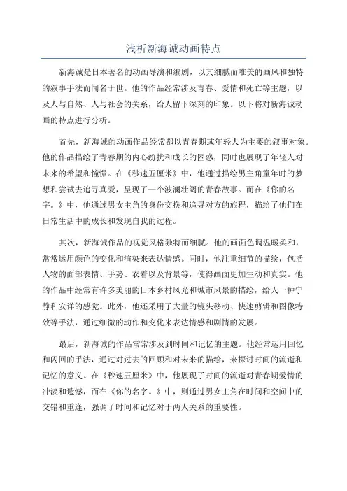 浅析新海诚动画特点
