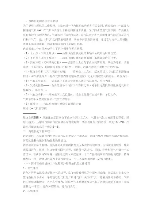内燃机工作原理