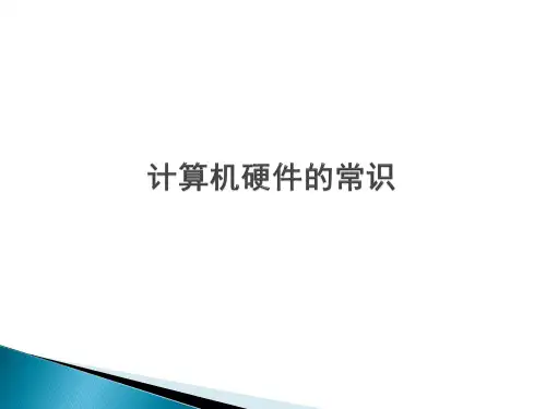 电脑最基本的维修知识
